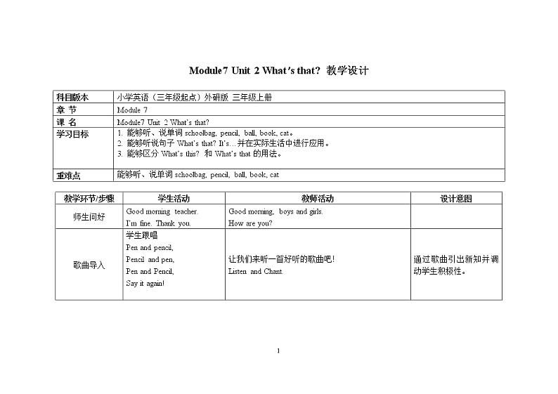 三年级上册英语教案 Module7 Unit 2 What’s that外研社（三起）01