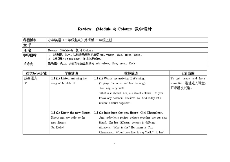 三年级上册英语教案 Review  (Module 4)  复习Colours外研社（三起）01