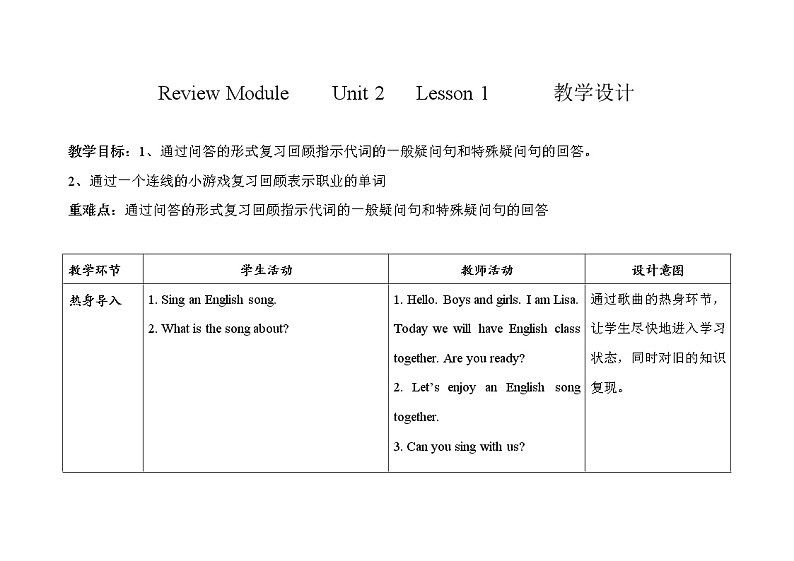 三年级上册英语教案 Review Module    Unit 2   Lesson 1外研社（三起）01