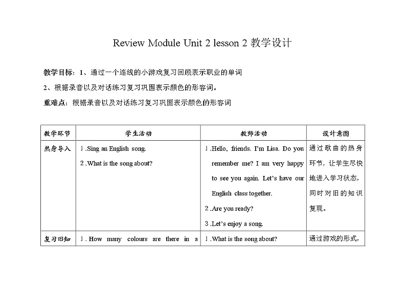 三年级上册英语教案 Review Module Unit 2 lesson 2外研社（三起）01