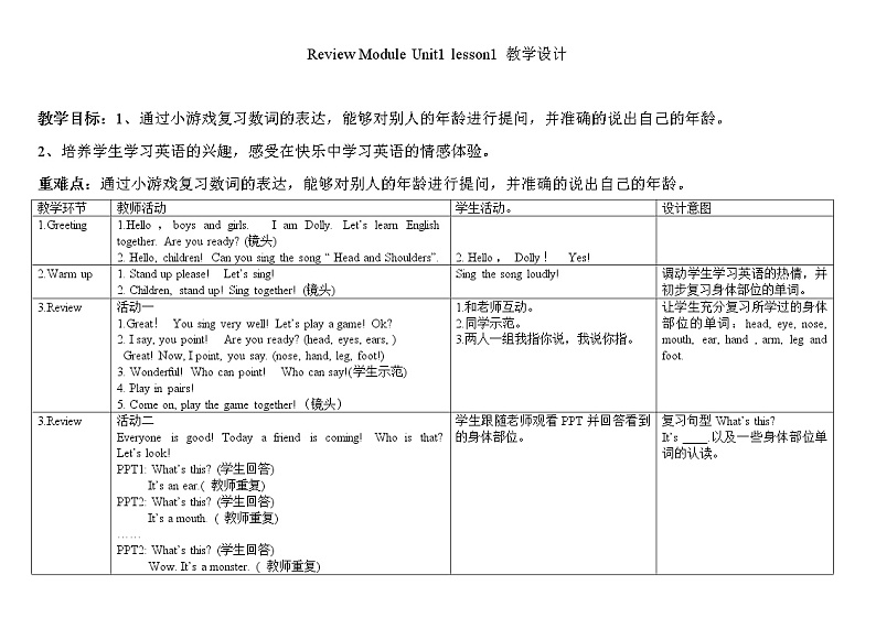 三年级上册英语教案 Review Module Unit1 lesson1外研社（三起）01