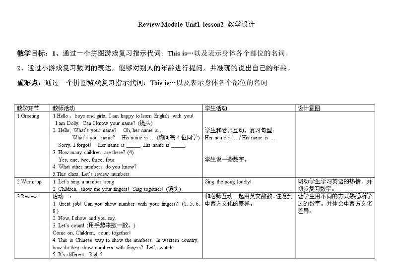三年级上册英语教案 Review Module Unit1 lesson2外研社（三起）01