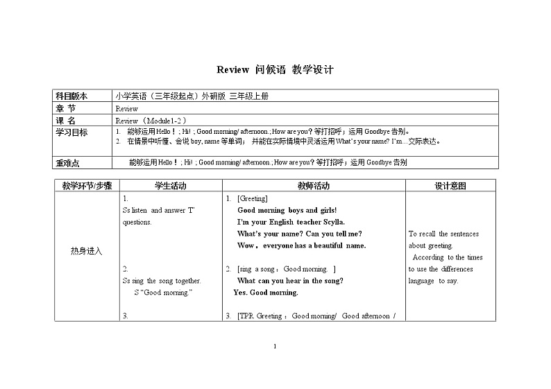 三年级上册英语教案 Review（Module1-2）外研社（三起）01