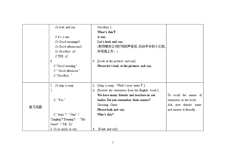 三年级上册英语教案 Review（Module1-2）外研社（三起）02