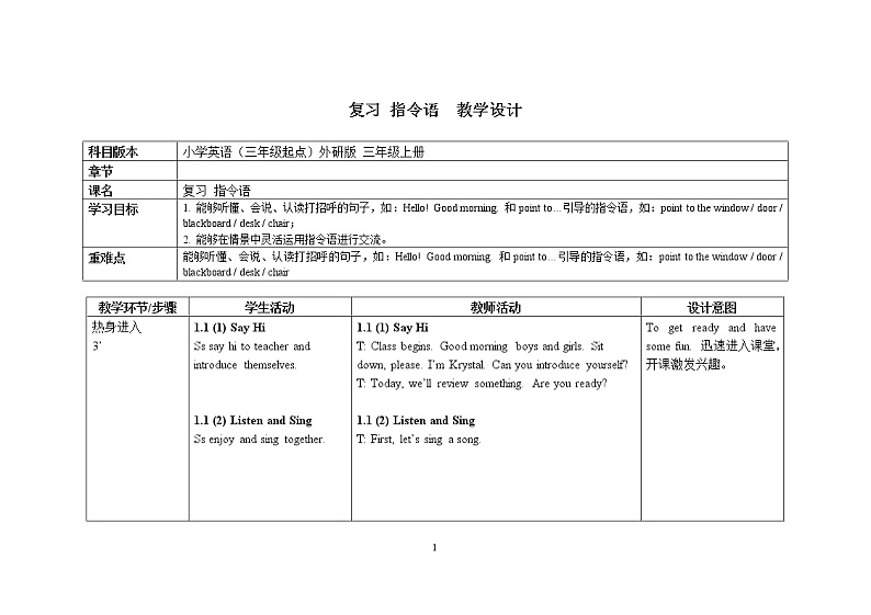 三年级上册英语教案 复习 指令语外研社（三起）01