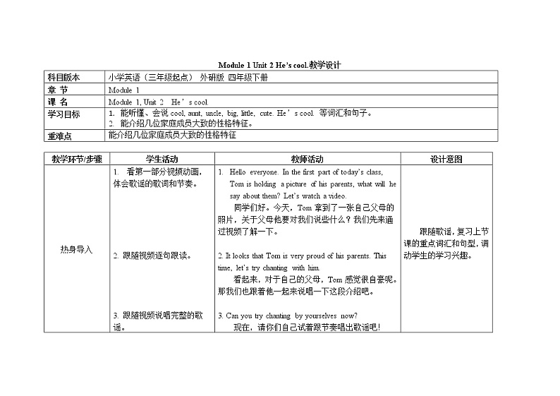 四年级下册英语教案 Module 1 Unit 2 He’s cool 外研社（三起）01