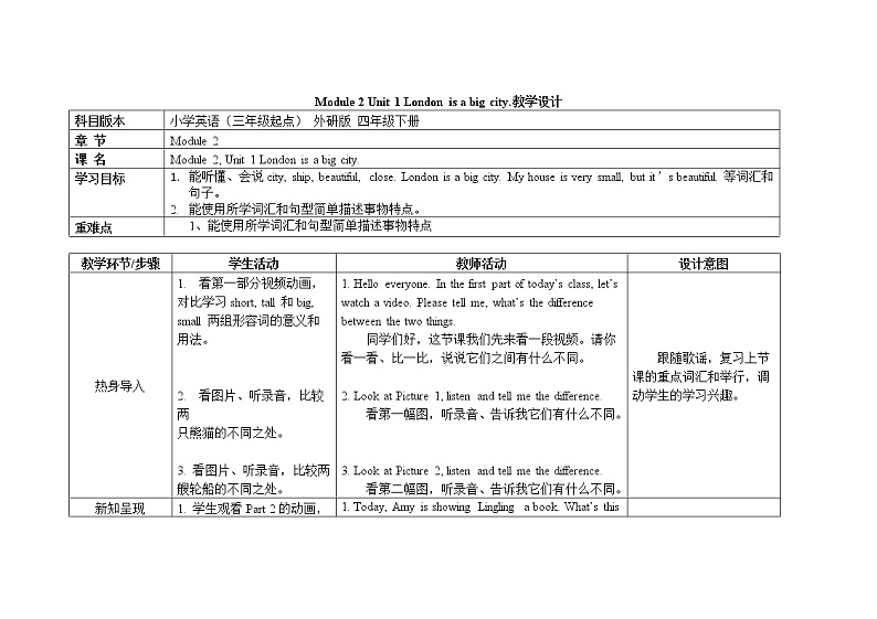四年级下册英语教案 Module 2 Unit 1 London is a big city. 外研社（三起）01