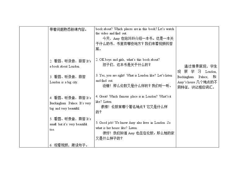 四年级下册英语教案 Module 2 Unit 1 London is a big city. 外研社（三起）02