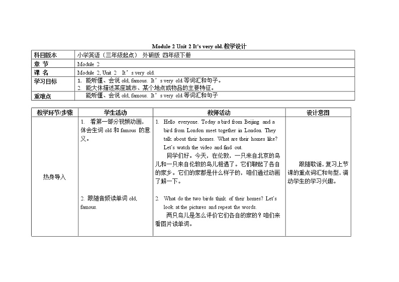 四年级下册英语教案 Module 2 Unit 2 It’s very old. 外研社（三起）01