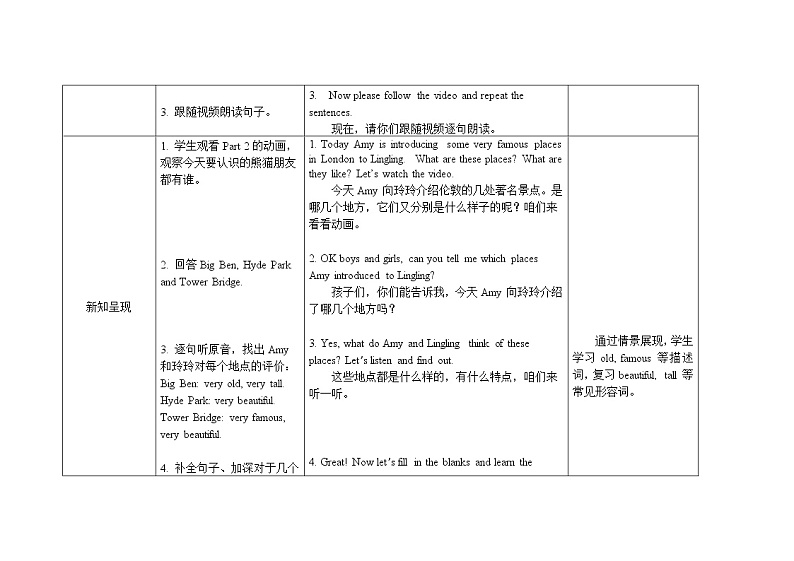 四年级下册英语教案 Module 2 Unit 2 It’s very old. 外研社（三起）02