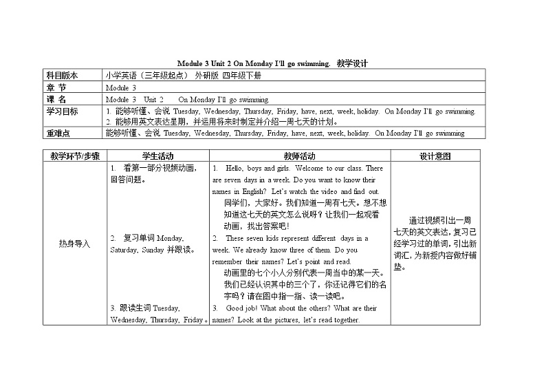 四年级下册英语教案 Module 3 Unit 2 On Monday I’ll go swimming. 外研社（三起）01