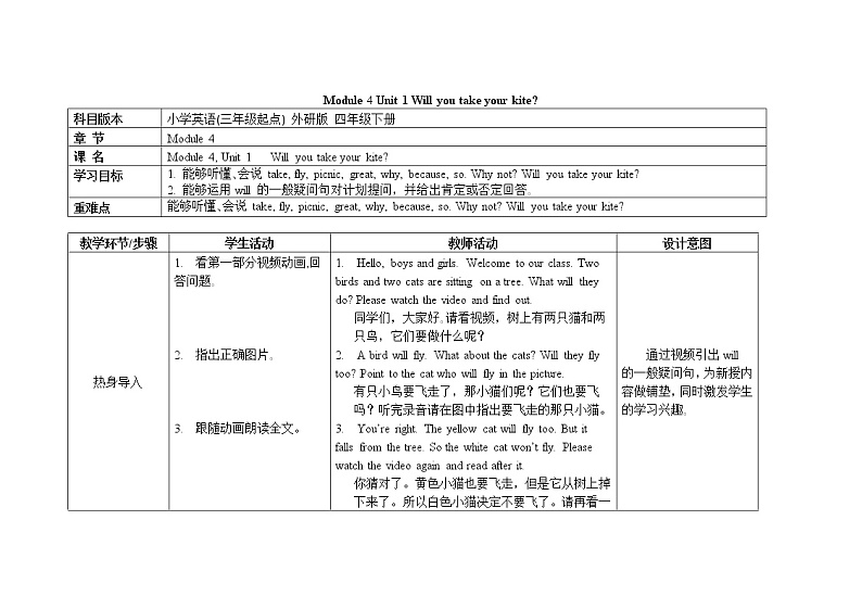 四年级下册英语教案 Module 4 Unit 1 Will you take your kite 外研社（三起）第1页