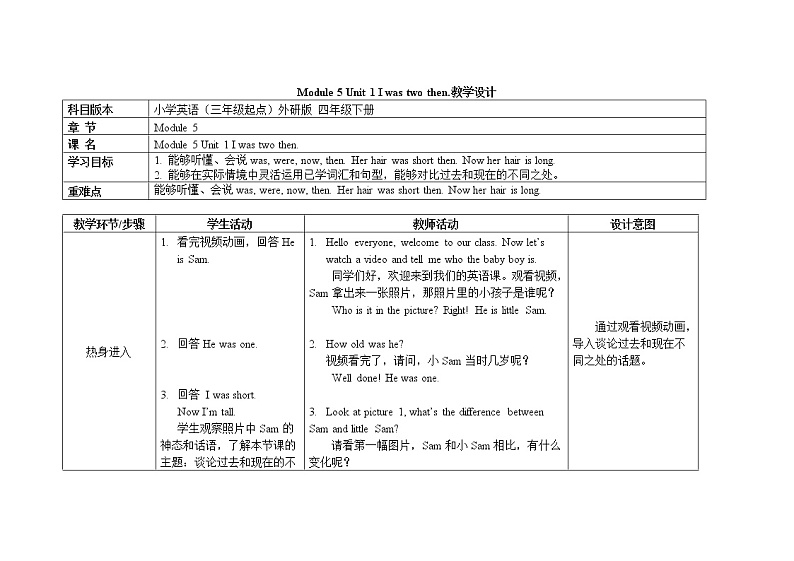 四年级下册英语教案 Module 5 Unit 1 I was two then 外研社（三起）第1页