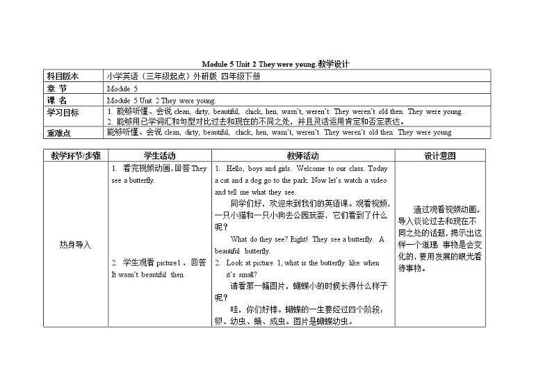 四年级下册英语教案 Module 5 Unit 2 They were young 外研社（三起）01