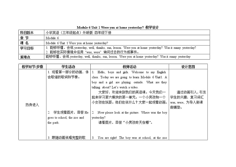 四年级下册英语教案 Module 6 Unit 1 Were you at home yesterday 外研社（三起）01