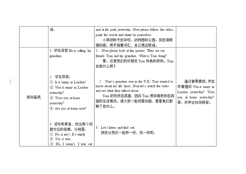 四年级下册英语教案 Module 6 Unit 1 Were you at home yesterday 外研社（三起）02