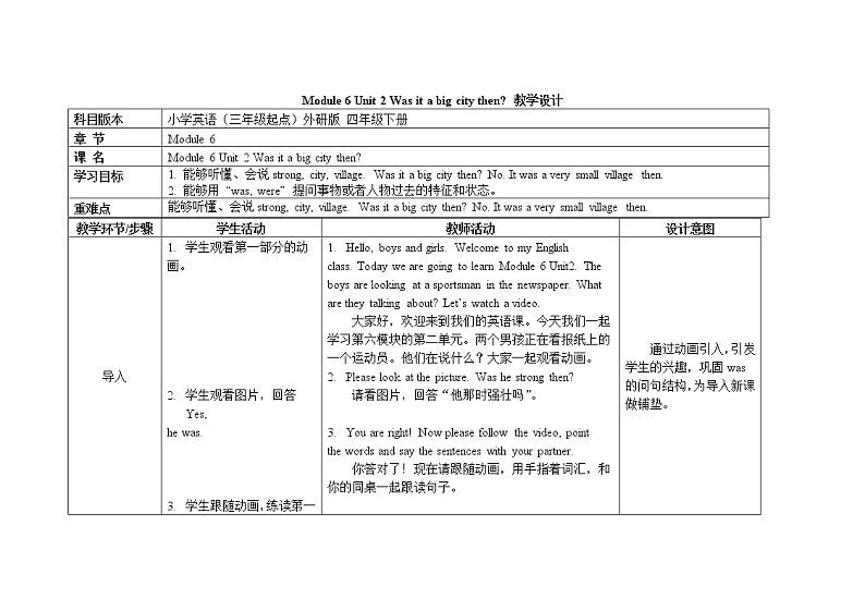 四年级下册英语教案 Module 6 Unit 2 Was it a big city then 外研社（三起）第1页