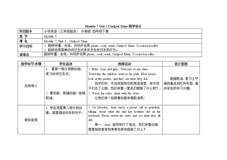 四年级下册英语教案 Module 7 Unit 1 I helped Mum 外研社（三起）01
