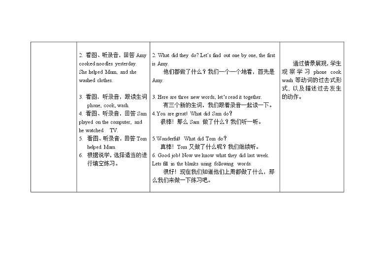 四年级下册英语教案 Module 7 Unit 1 I helped Mum 外研社（三起）02