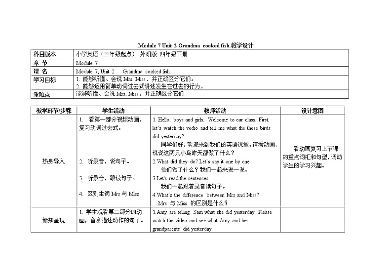 四年级下册英语教案 Module 7 Unit 2 Grandma cooked fish 外研社（三起）第1页