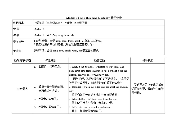 四年级下册英语教案 Module 8 Unit 1 They sang beautifully 外研社（三起）01