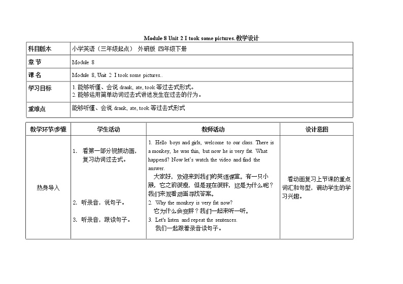 四年级下册英语教案 Module 8 Unit 2 I took some pictures 外研社（三起）01