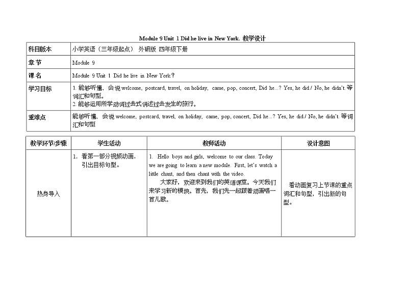 四年级下册英语教案 Module 9 Unit 1 Did he live in New York 外研社（三起）01