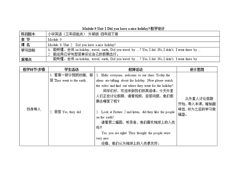 四年级下册英语教案 Module 9 Unit 2 Did you have a nice holiday 外研社（三起）01