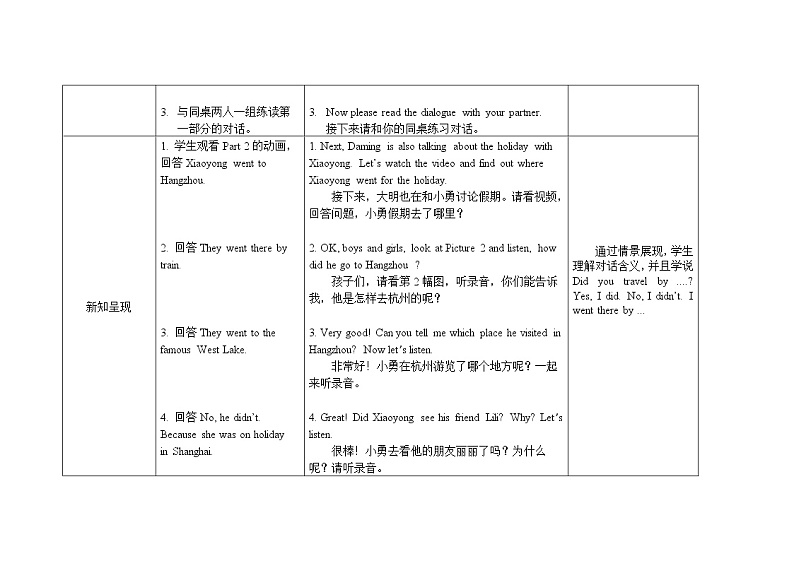 四年级下册英语教案 Module 9 Unit 2 Did you have a nice holiday 外研社（三起）02