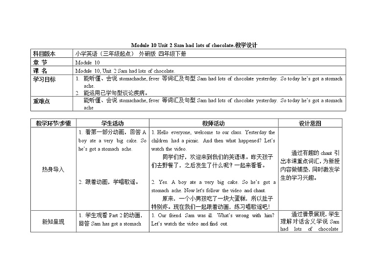 四年级下册英语教案 Module 10 Unit 2 Sam had lots of chocolate 外研社（三起）01
