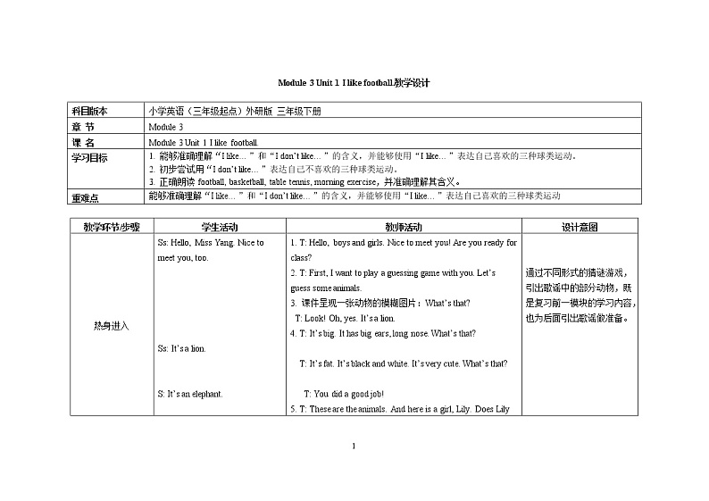 三年级下册英语教案Module 3 Unit 1 I like football 外研社（三起）01