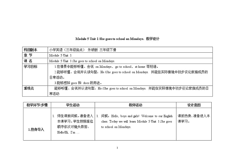 三年级下册英语教案Module 5 Unit 1 She goes to school on Mondays 外研社（三起）01