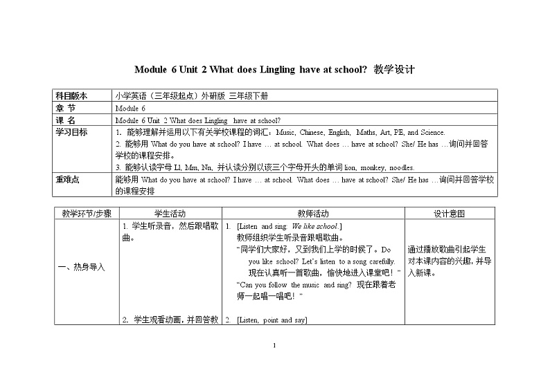 三年级下册英语教案Module 6 Unit 2 What does Lingling have at school 外研社（三起）01