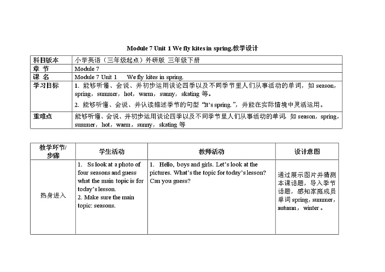 三年级下册英语教案Module 7 Unit 1 We fly kites in spring 外研社（三起）01