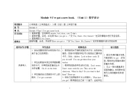 英语外研版 (三年级起点)Module 9Unit 1 I've got a new book.教案设计