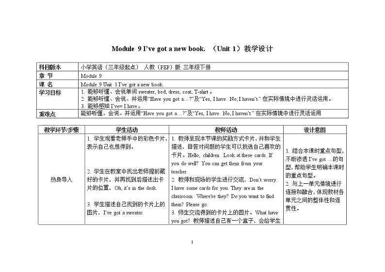 三年级下册英语教案Module 9 I’ve got a new book. （Unit 1） 外研社（三起）01