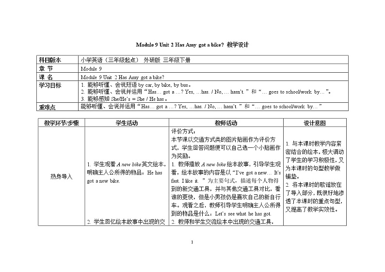 三年级下册英语教案Module 9 Unit 2 Has Amy got a bike 外研社（三起）01