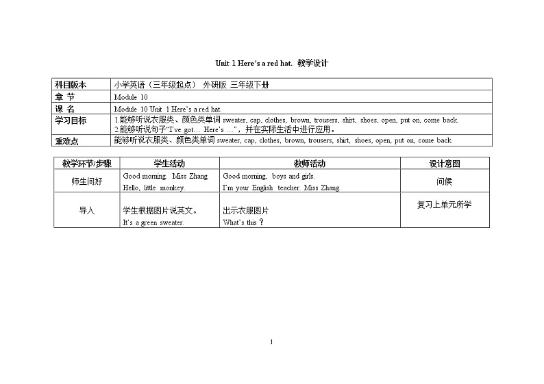 三年级下册英语教案Module 10 Unit 1 Here’s a red hat 外研社（三起）01