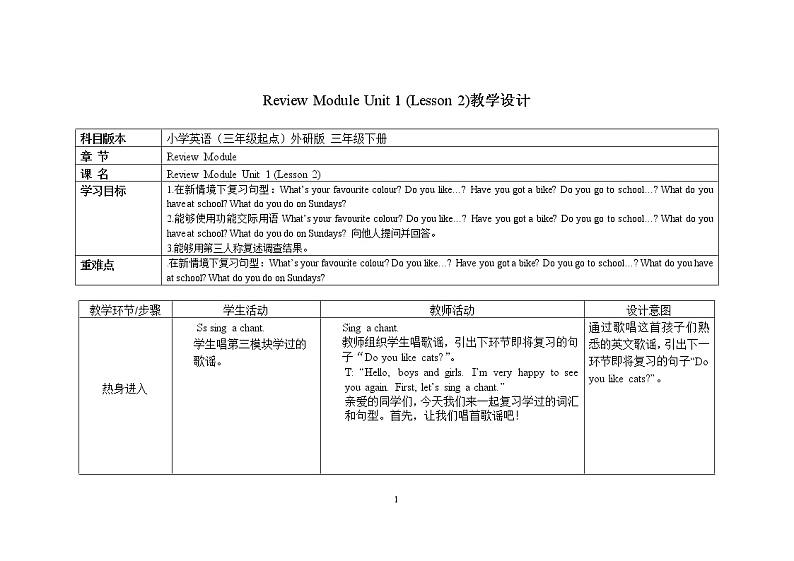 三年级下册英语教案Review Module Unit 1 (Lesson 2) 外研社（三起）第1页
