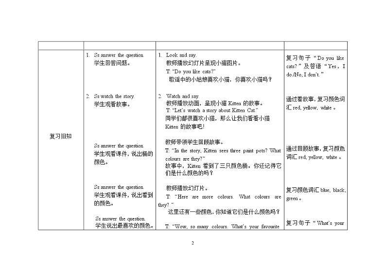 三年级下册英语教案Review Module Unit 1 (Lesson 2) 外研社（三起）第2页