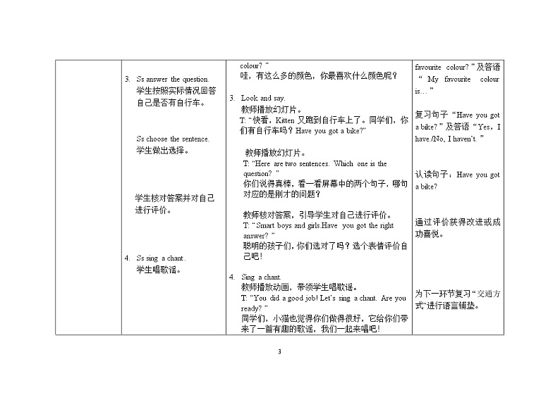 三年级下册英语教案Review Module Unit 1 (Lesson 2) 外研社（三起）第3页