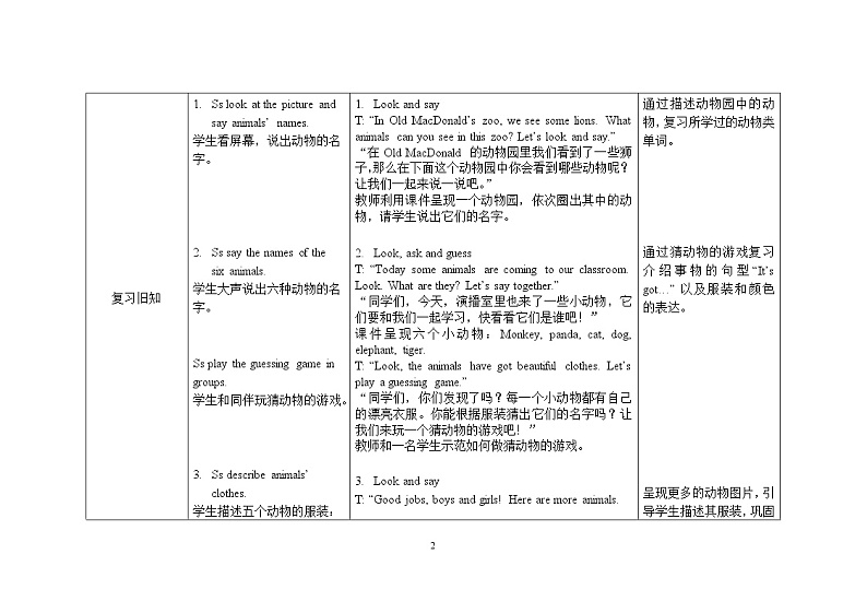 三年级下册英语教案Review Module Unit 2 Lesson 1 外研社（三起）02