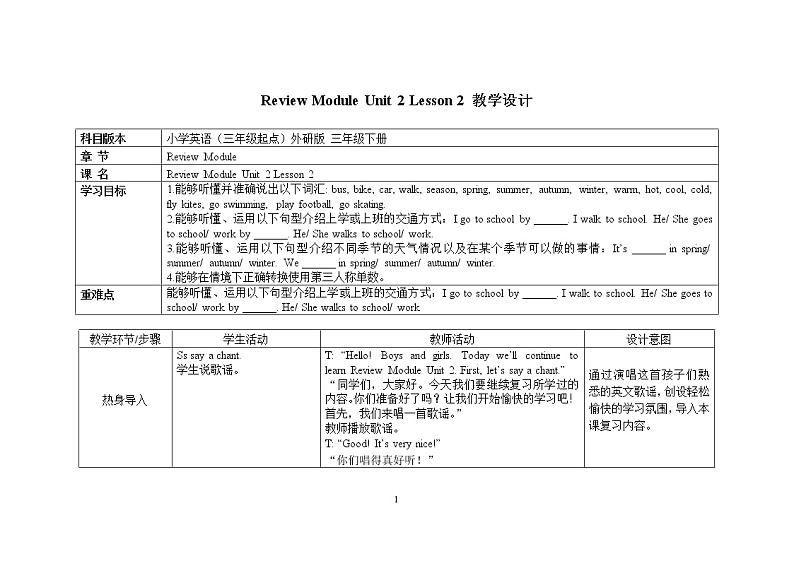 三年级下册英语教案Review Module Unit 2 Lesson 2 外研社（三起）第1页