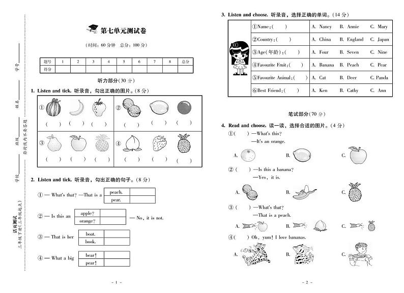 北师大（三年级起点）英语 伴你成长 三年级下册 测试卷及答案电子版第1页