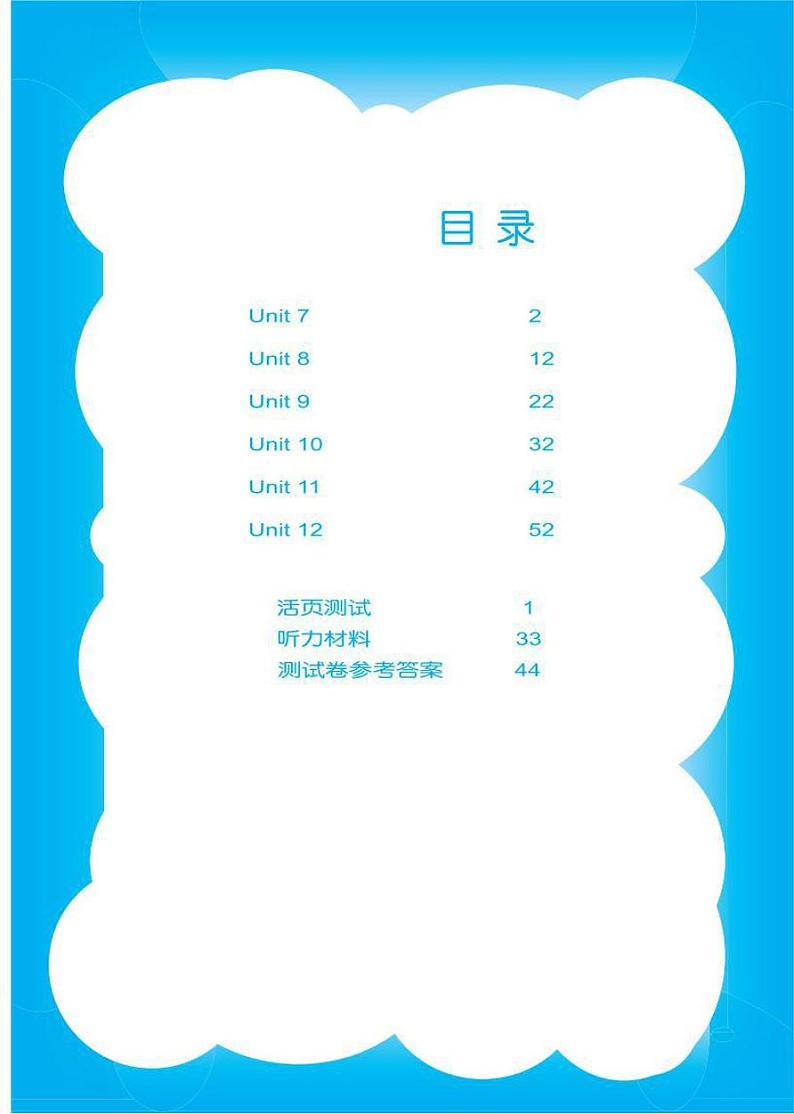 北师大（三年级起点）英语 伴你成长 三年级下册电子版第2页