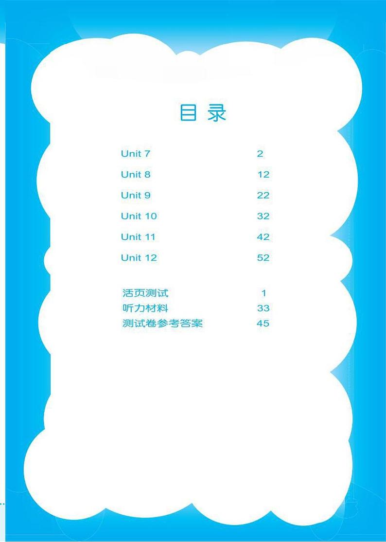北师大（三年级起点）英语 伴你成长 四年级下册电子版02
