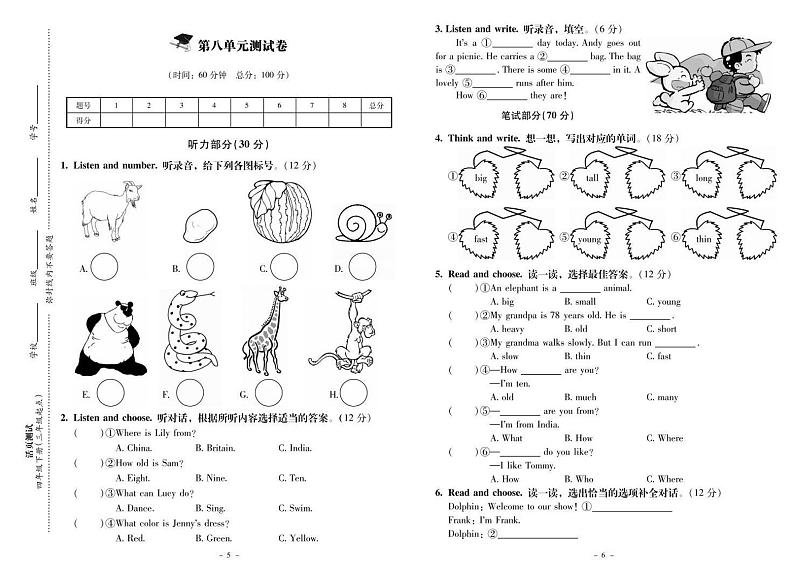 北师大（三年级起点）英语 伴你成长 四年级下册 测试卷及答案电子版03