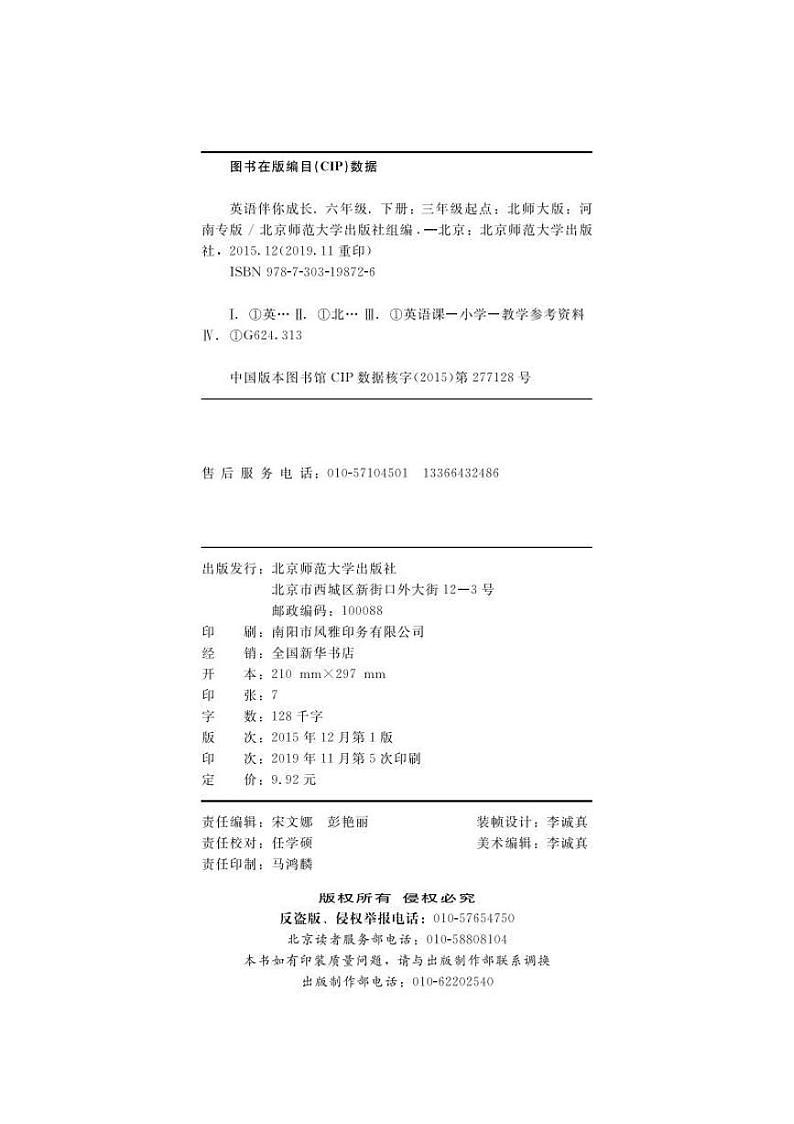 北师大（三年级起点）英语 伴你成长 六年级下册电子版01