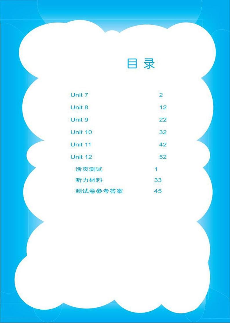 北师大（三年级起点）英语 伴你成长 六年级下册电子版02