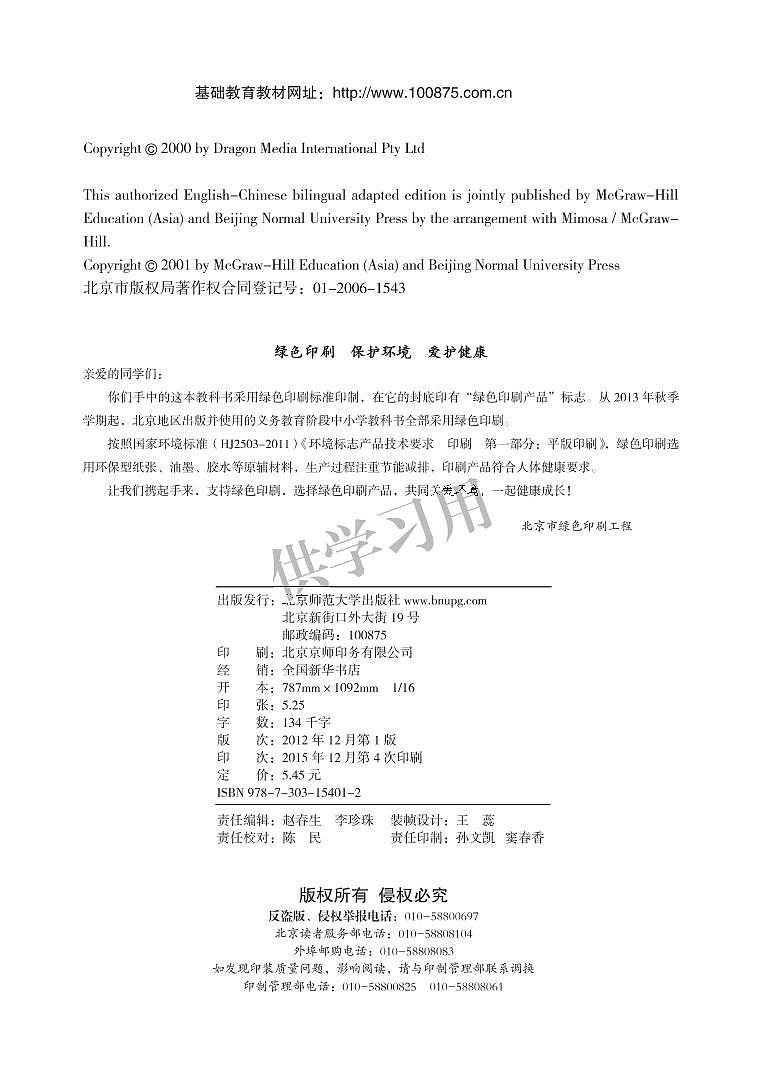 北师大版小学英语三年级起点三年级下册电子书2023高清PDF电子版02